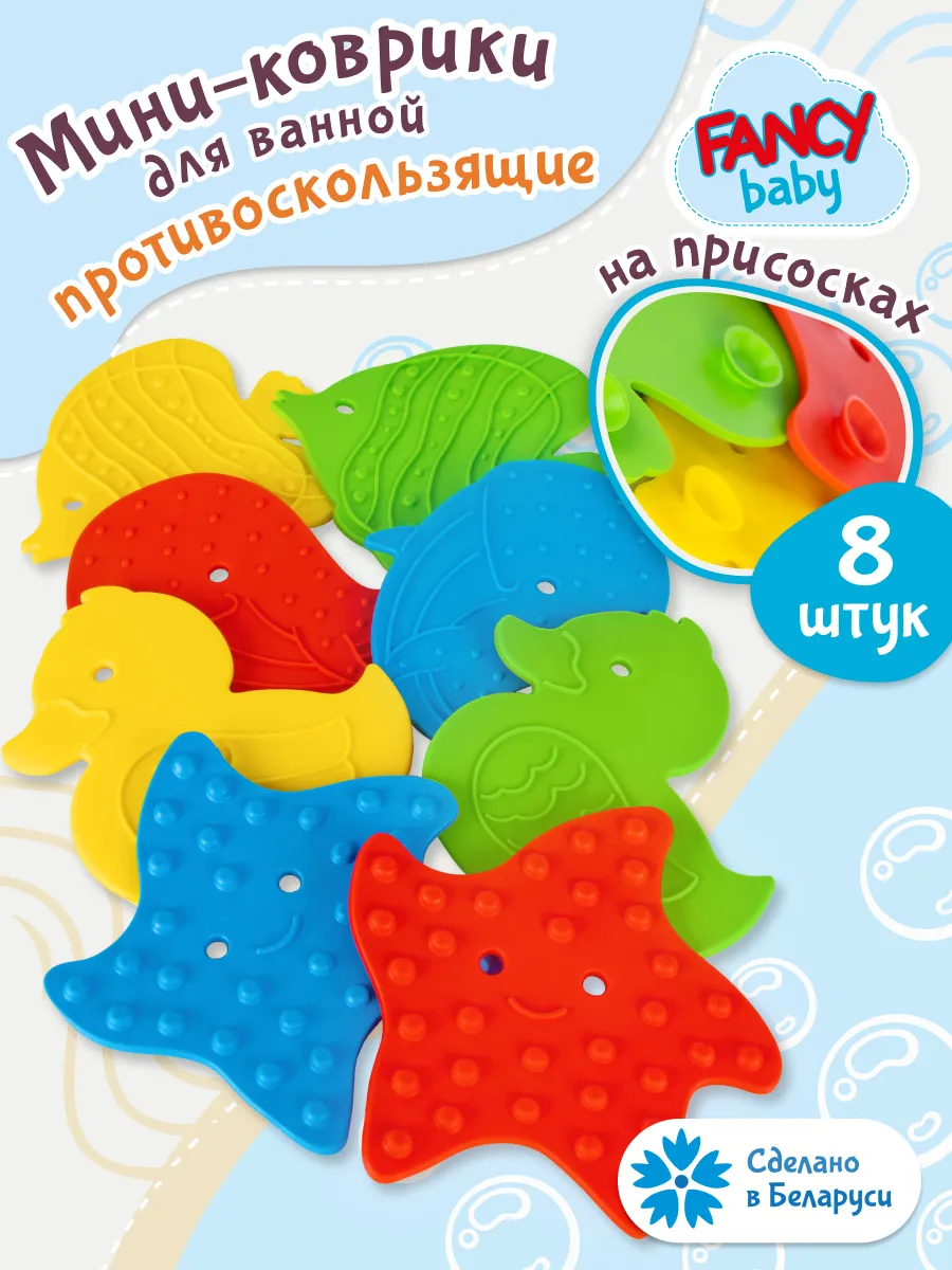 Игрушки для ванной и купания малышей детские коврики