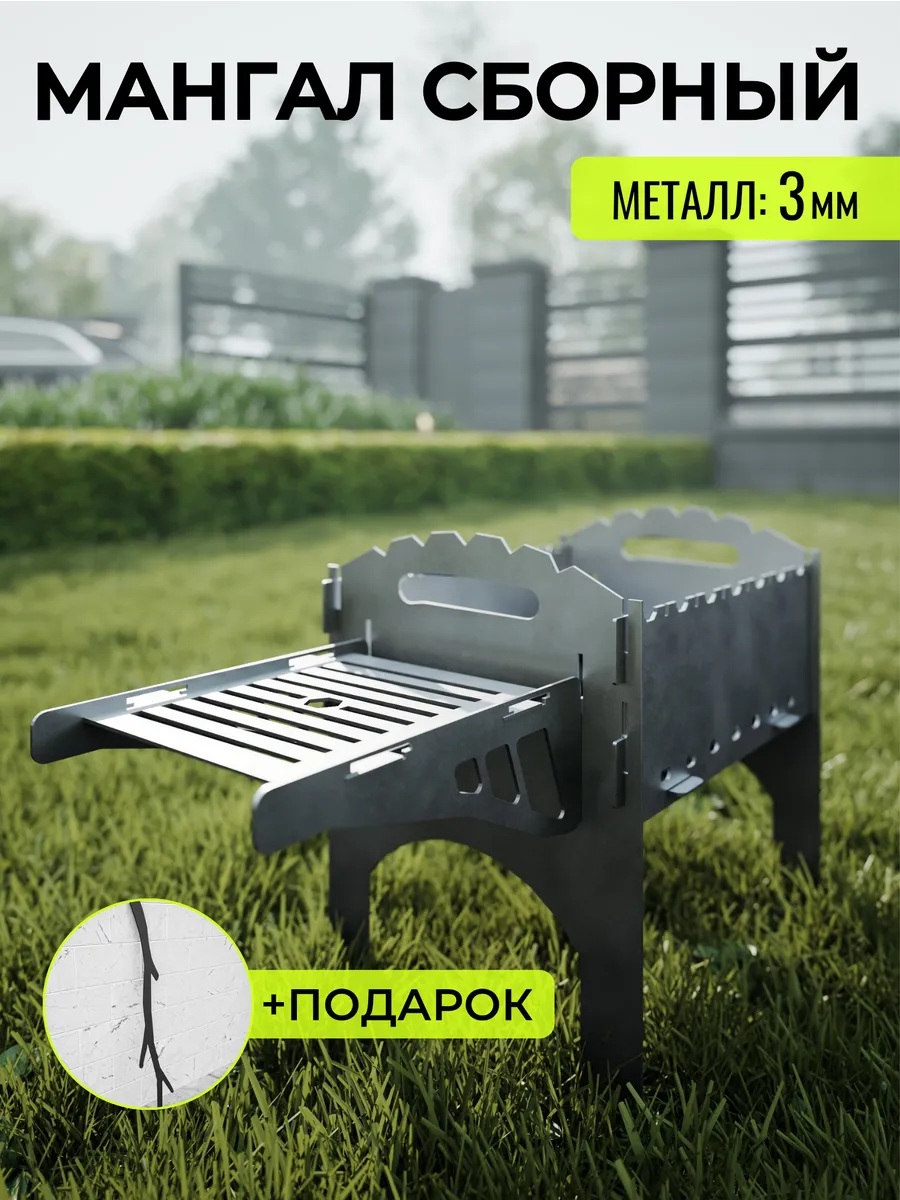 Мангал разборный