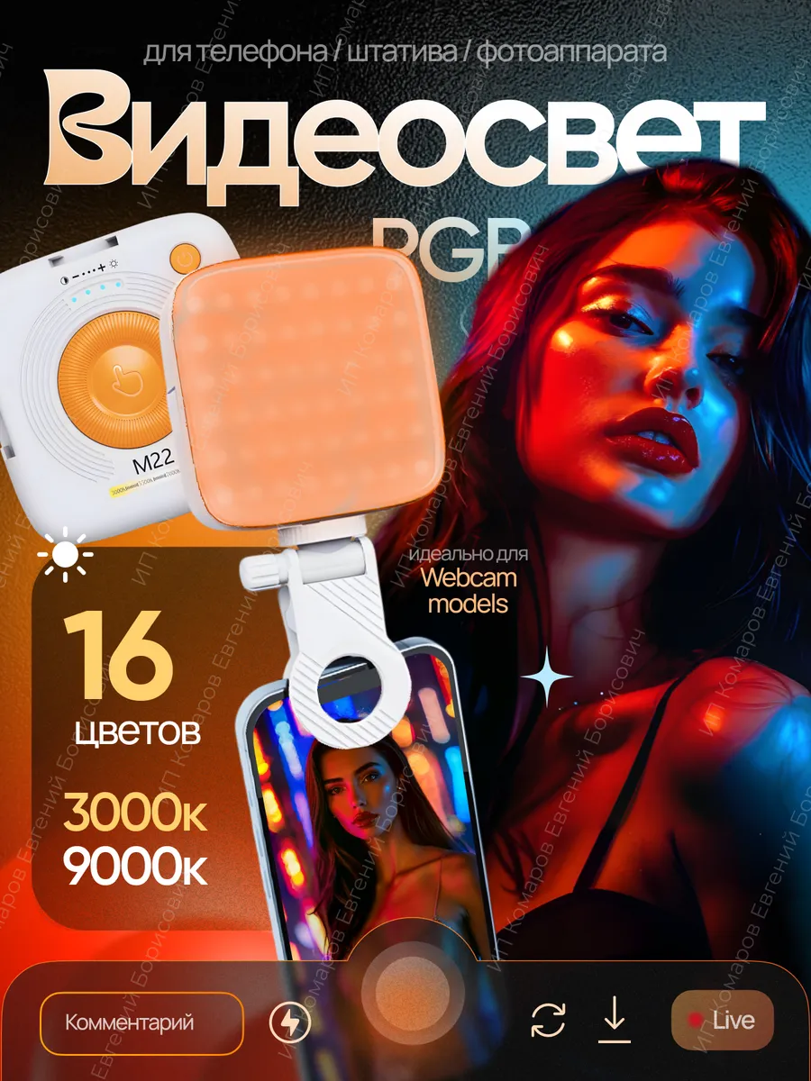 Видеосвет для телефона на прищепке портативный RGB свет