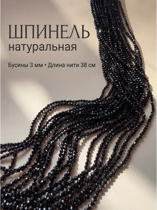 BESSTA STONE Черная шпинель натуральная 3 мм бусины граненые, черный