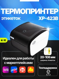 Термопринтер этикеток XP-423b USB Xprinter 376495014 купить за 4 674 ₽ в интернет‑магазине Wildberries