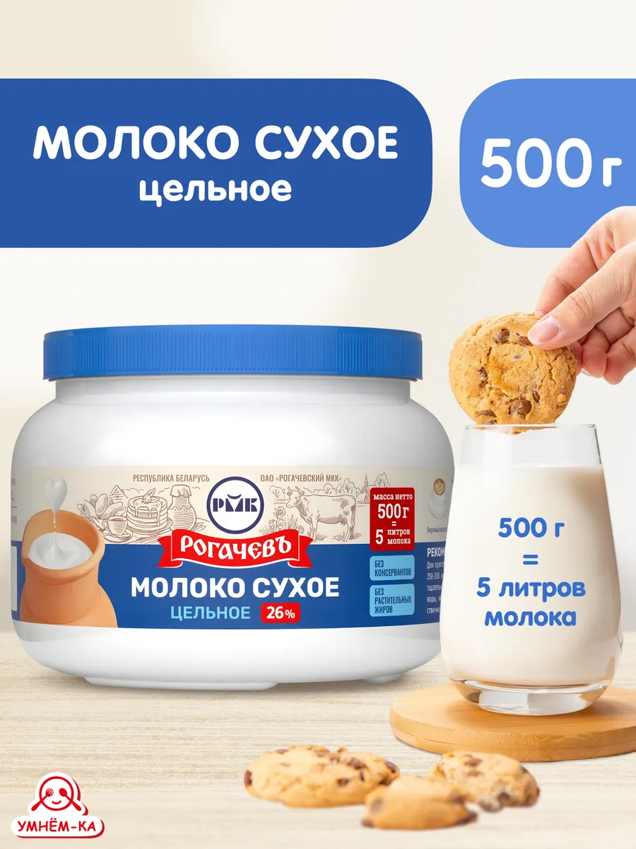 Молоко сухое цельное м.д.ж. 26% Экстра 500 г