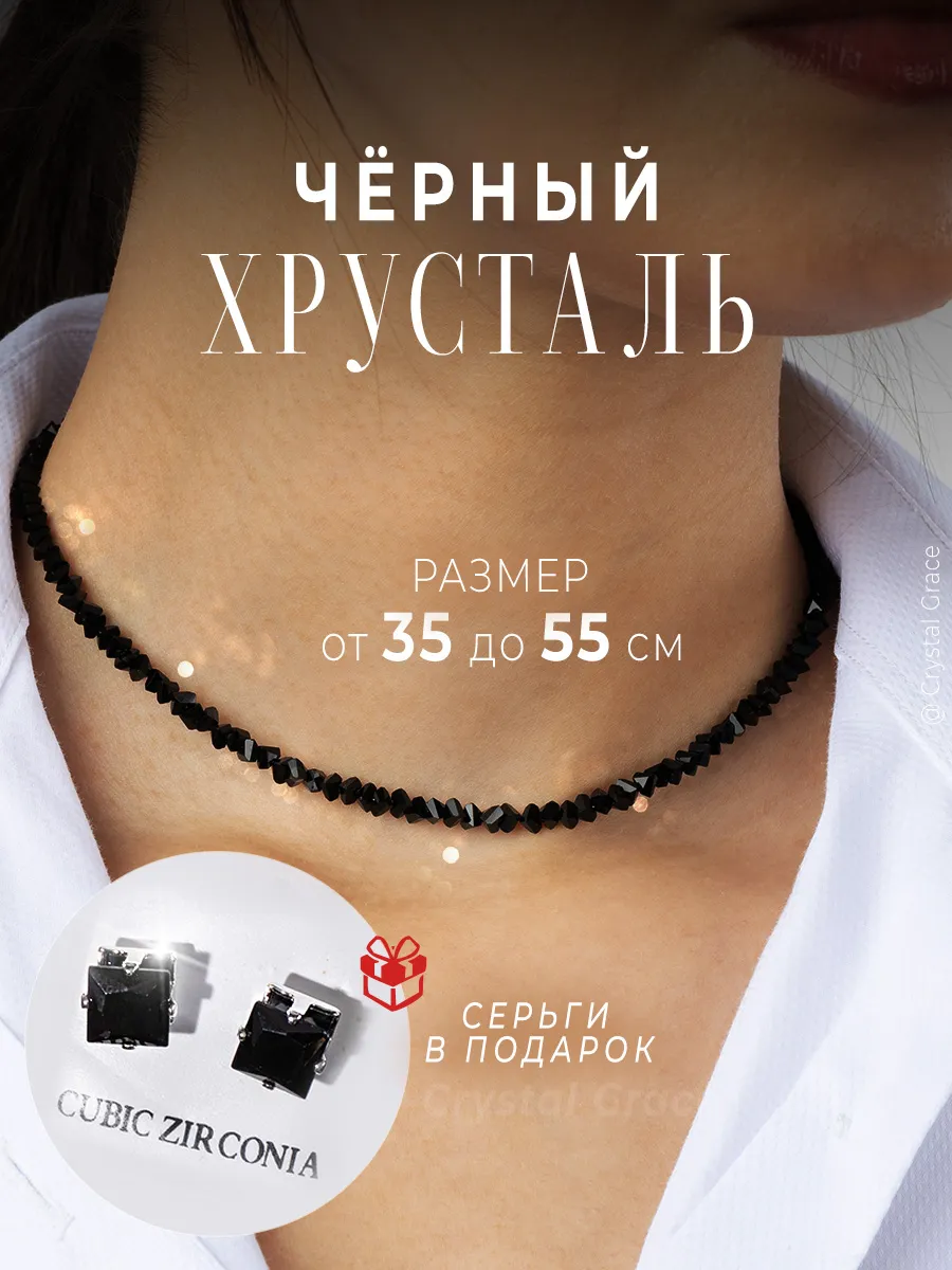 Чокер на шею бижутерия украшение колье Черный Хрусталь