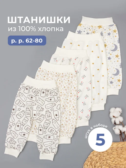 AMOTEKS Штанишки для новорожденных ползунки комплект 5 шт, 5 шт, фото 7