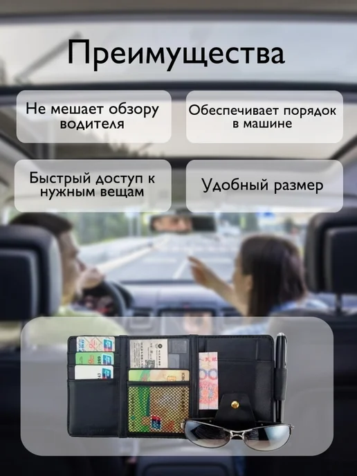 Органайзер автомобильный на солнцезащитный козырек, вариант, фото 3