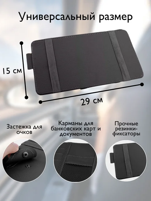 Органайзер автомобильный на солнцезащитный козырек, вариант, фото 4