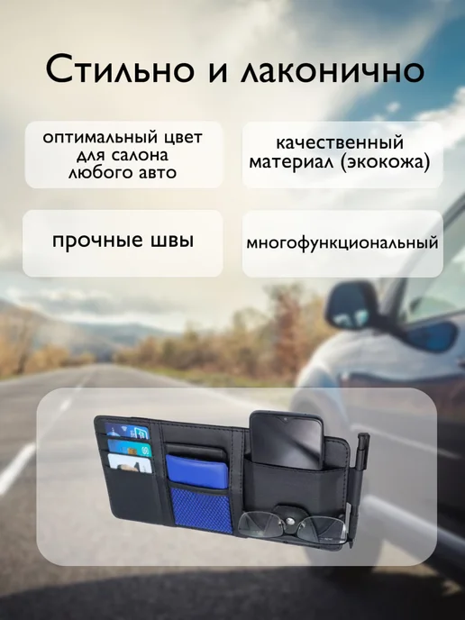 Органайзер автомобильный на солнцезащитный козырек, вариант, фото 5
