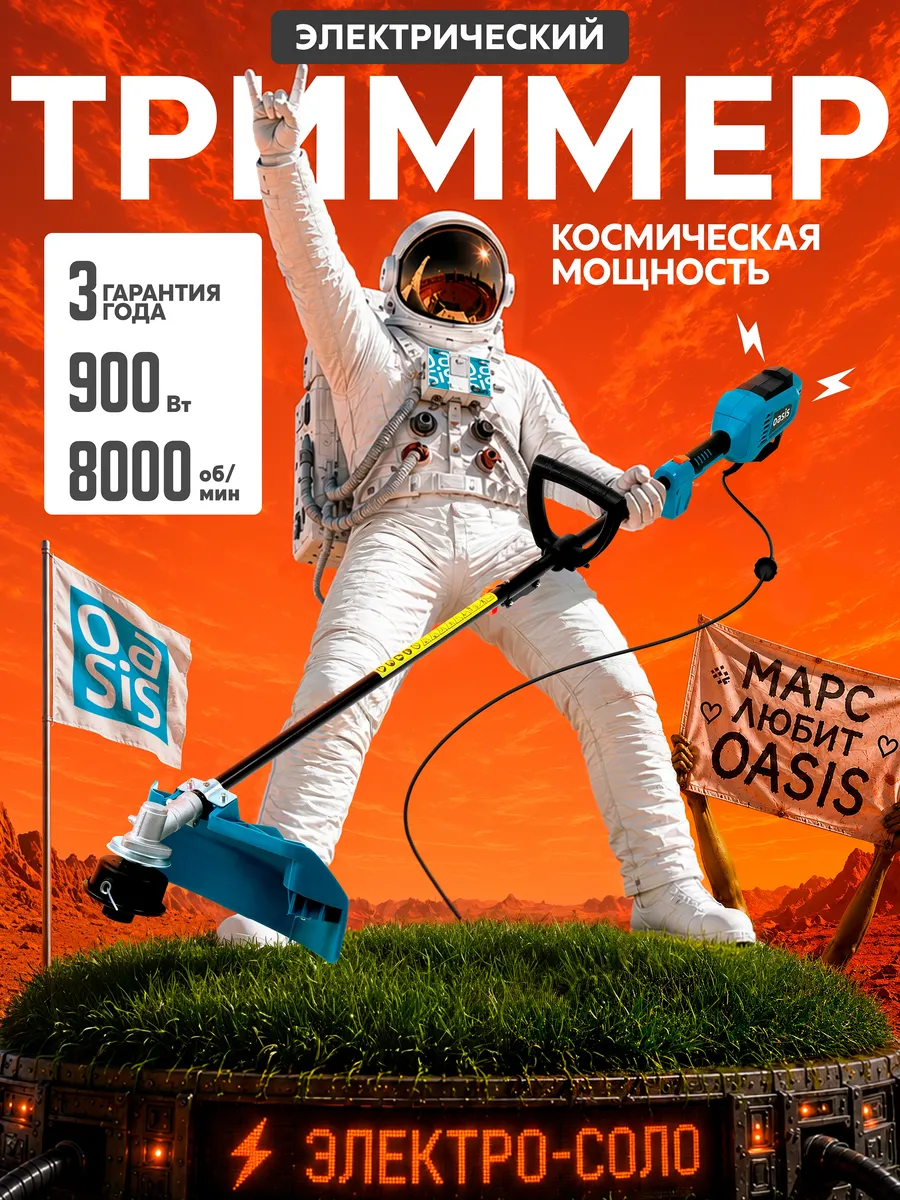 Триммер для травы электрический мотокоса TEE-1,25S