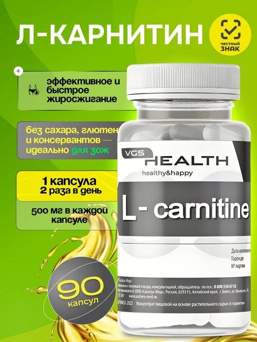 VGS HEALTH L карнитин жиросжигатель в капсулах 90 шт, 90 шт