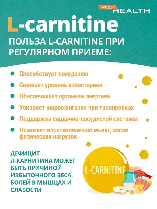 VGS HEALTH L карнитин жиросжигатель в капсулах 90 шт, 90 шт, фото 6