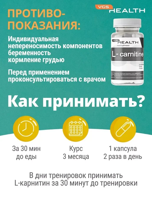 VGS HEALTH L карнитин жиросжигатель в капсулах 90 шт, 90 шт, фото 7