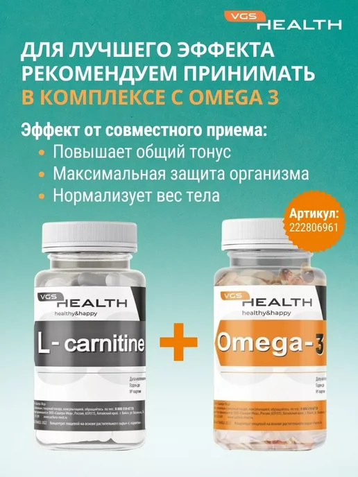 VGS HEALTH L карнитин жиросжигатель в капсулах 90 шт, 90 шт, фото 8