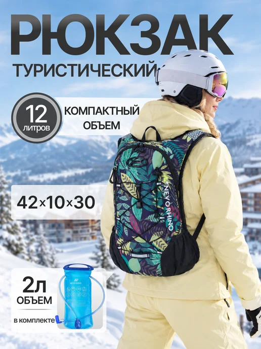 Nevo Rhino Рюкзак для горных лыж с гидратором, голубой
