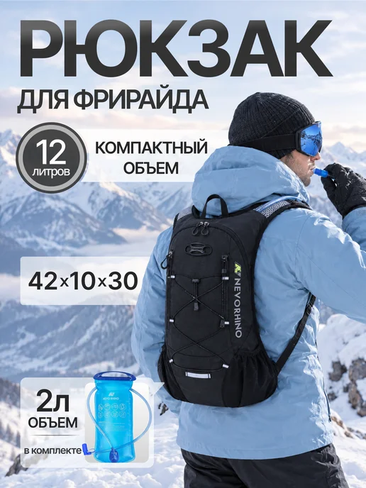 Nevo Rhino Рюкзак горнолыжный, черный