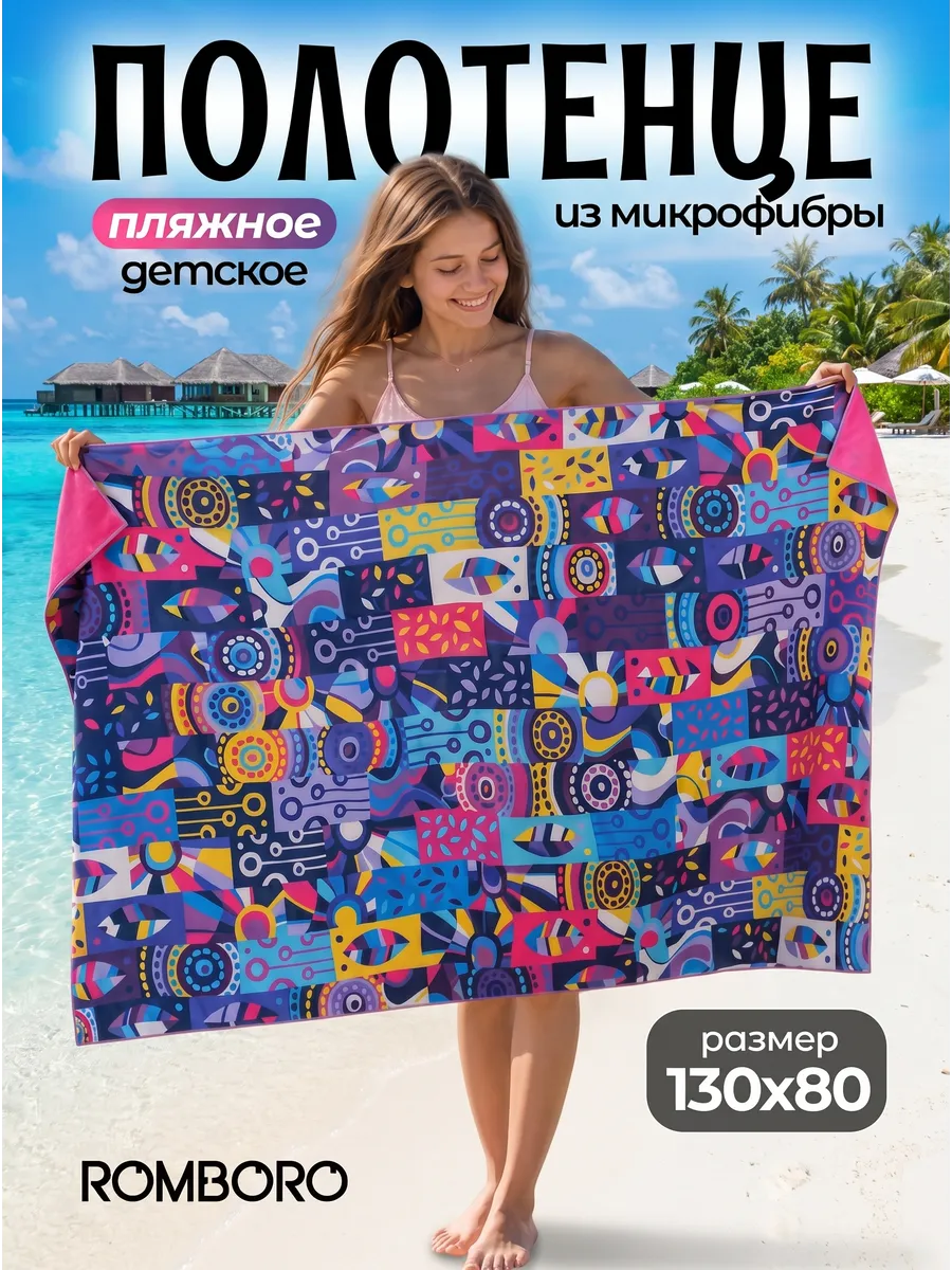 Спортивное полотенце из микрофибры детское для бассейна