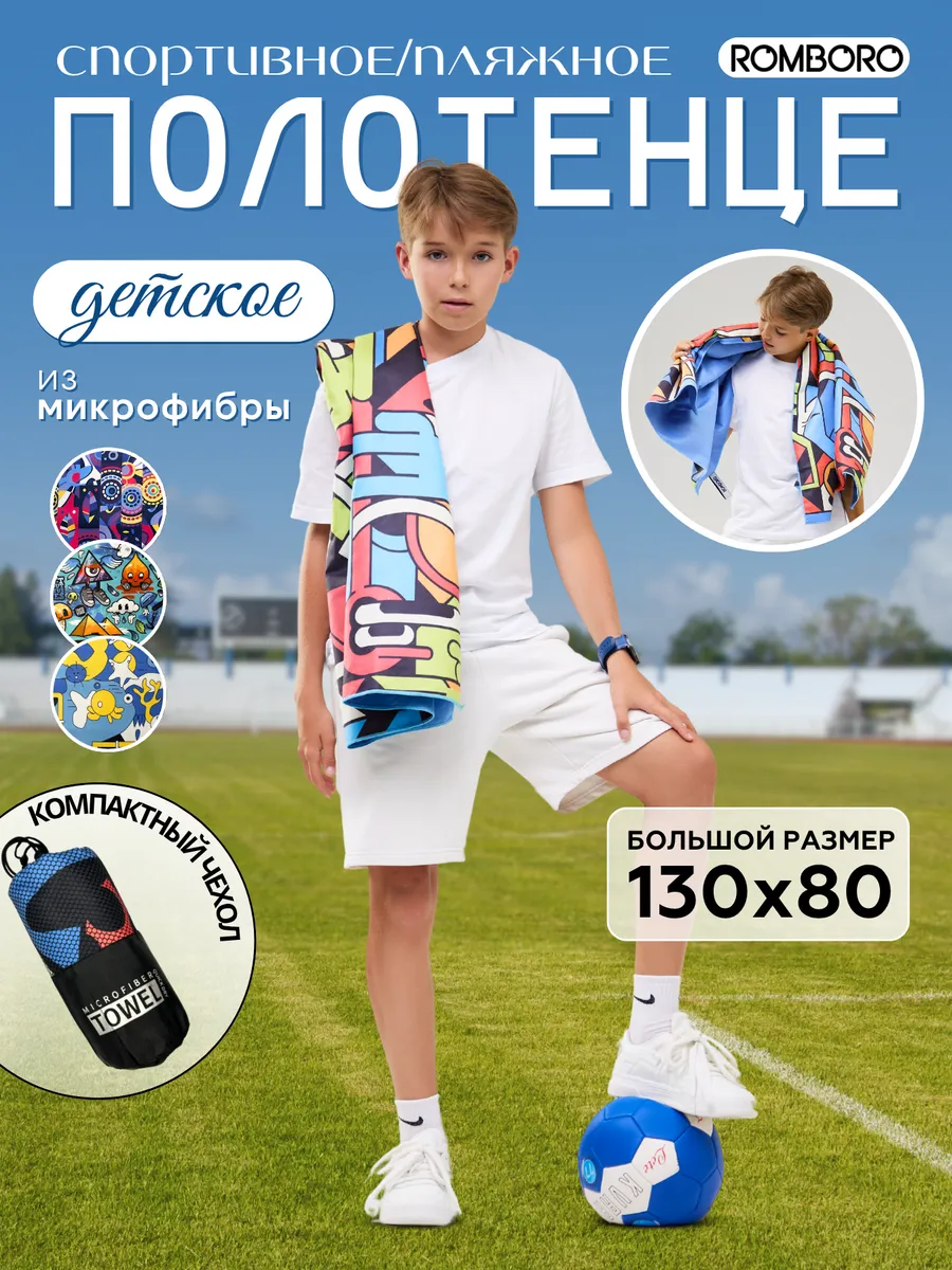 Спортивное полотенце из микрофибры детское для бассейна