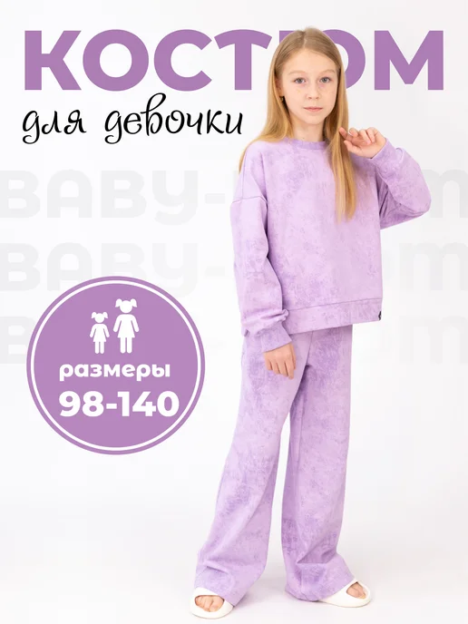 BABY-BOOM Спортивный костюм с брюками палаццо, фиолетовый