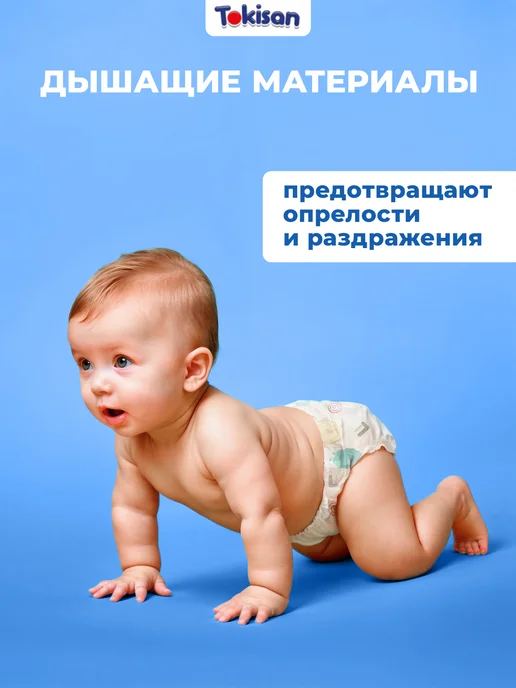 Tokisan Подгузники 4 размер, детские (8-13 кг) L, 64 шт, 813 кг, 64 шт, фото 2