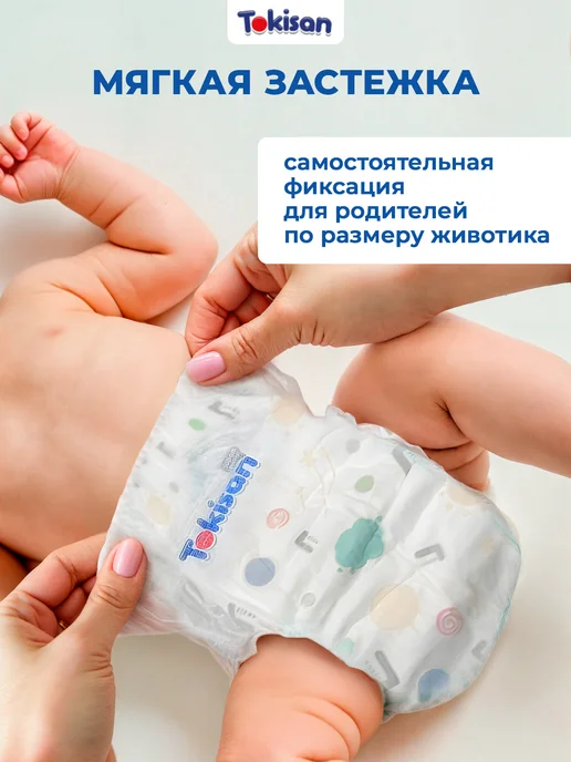 Tokisan Подгузники 4 размер, детские (8-13 кг) L, 64 шт, 813 кг, 64 шт, фото 6