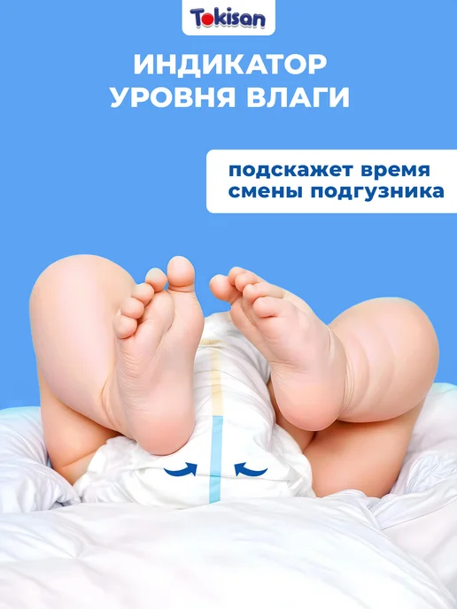 Tokisan Подгузники 4 размер, детские (8-13 кг) L, 64 шт, 813 кг, 64 шт, фото 8