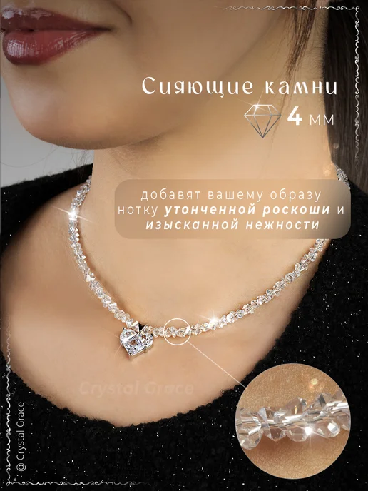 Crystal Grace Чокер на шею бижутерия украшение колье Хрусталь Сердце, белый, фото 2