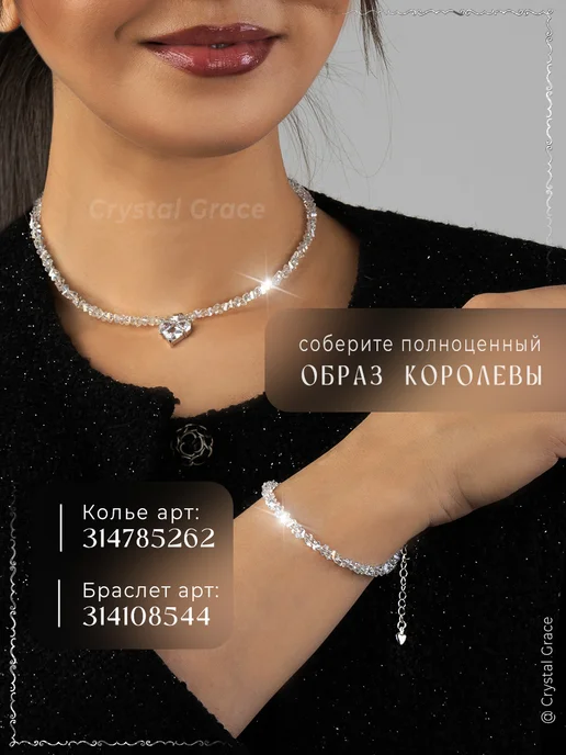 Crystal Grace Чокер на шею бижутерия украшение колье Хрусталь Сердце, белый, фото 4