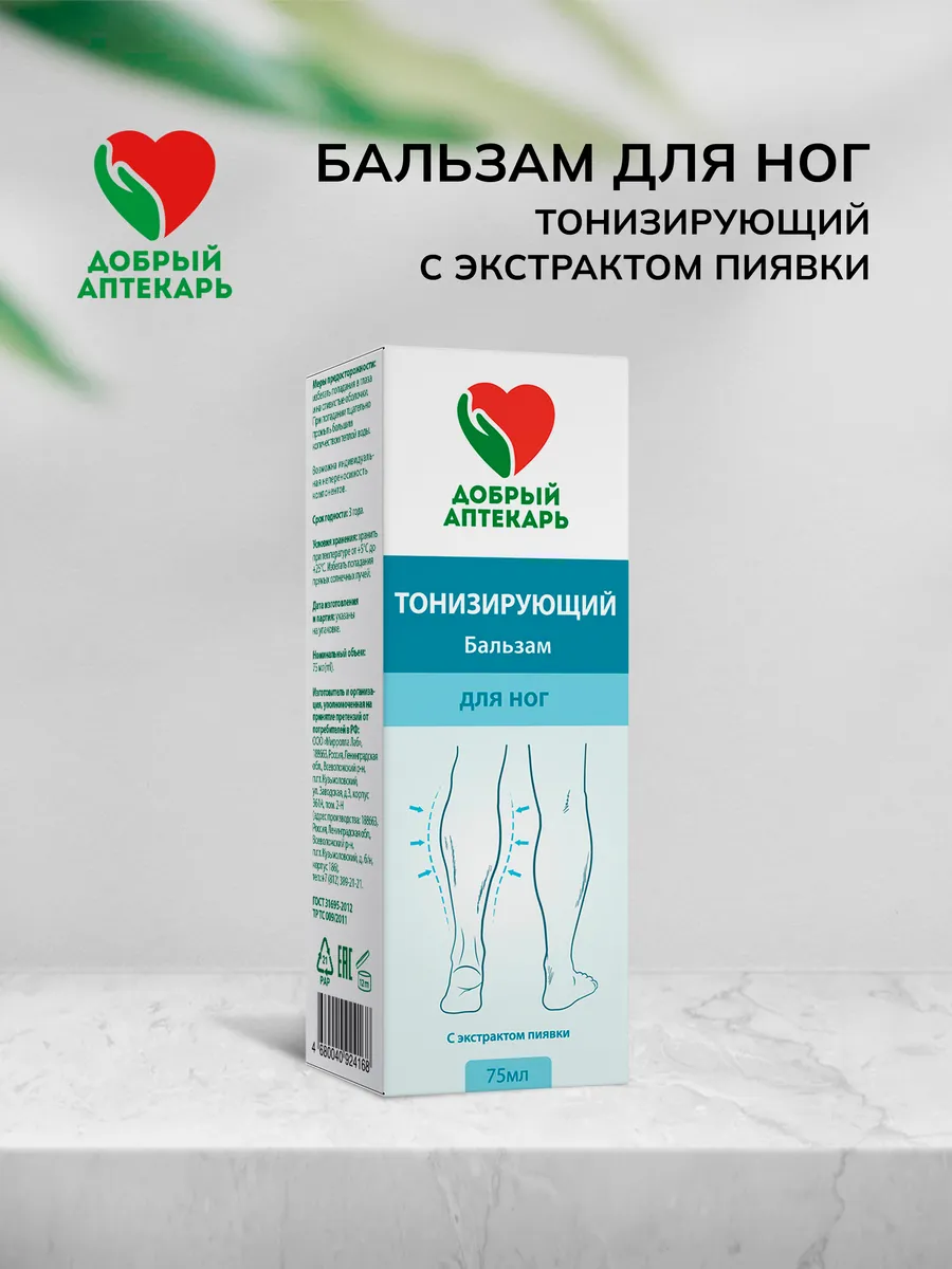 Бальзам для ног тонизирующий экстракт пиявки 75мл