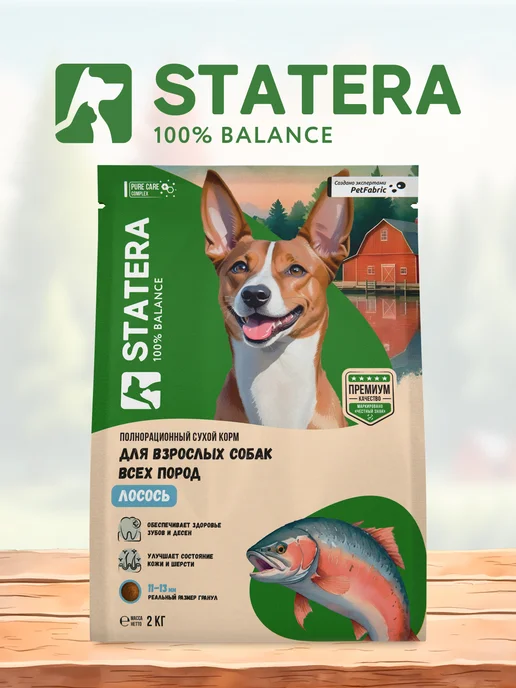 Сухой корм STATERA 100% balance для собак, взрослые, лосось, 2 кг, фото 2