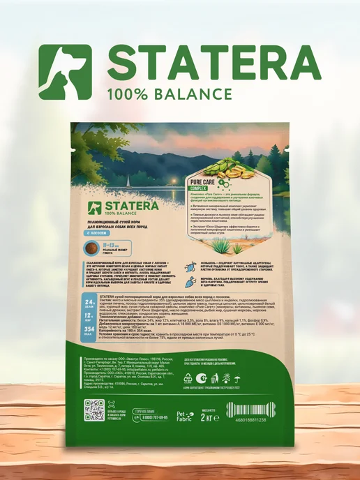Сухой корм STATERA 100% balance для собак, взрослые, лосось, 2 кг, фото 3