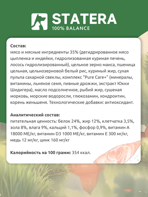 Сухой корм STATERA 100% balance для собак, взрослые, лосось, 2 кг, фото 6