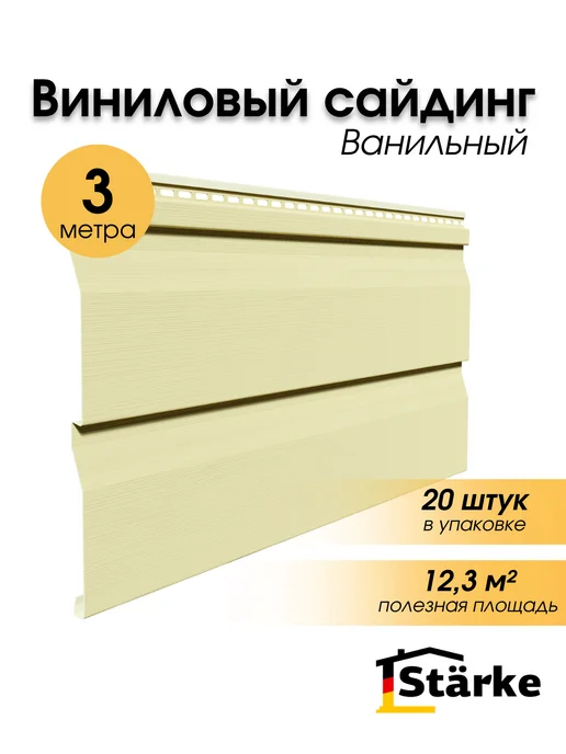 STÄRKE Сайдинг фасадный для дома ПВХ ванильный, 20 шт. по 3 метра, 20 шт, 3 м