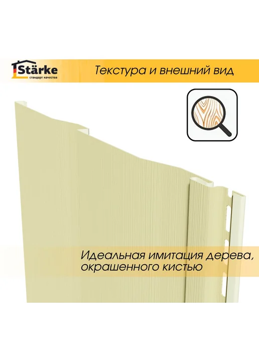 STÄRKE Сайдинг фасадный для дома ПВХ ванильный, 20 шт. по 3 метра, 20 шт, 3 м, фото 4