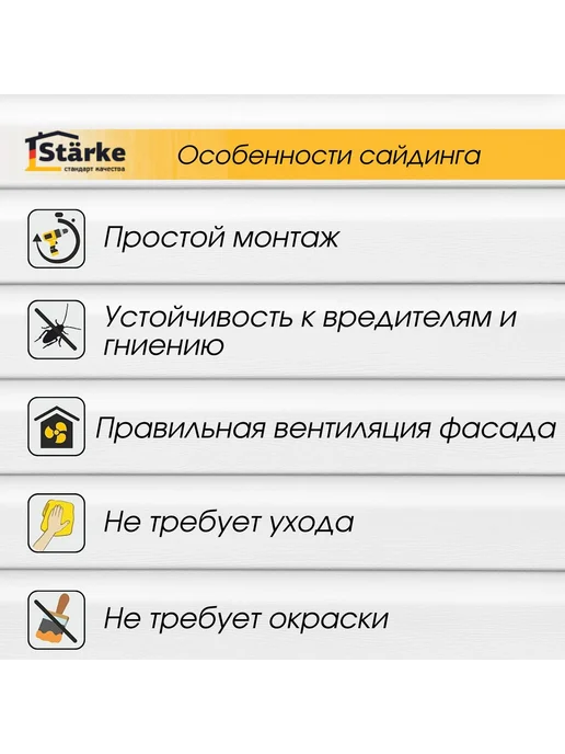 STÄRKE Сайдинг фасадный для дома ПВХ ванильный, 20 шт. по 3 метра, 20 шт, 3 м, фото 6