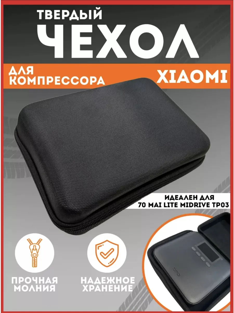 Чехол для компрессора 70mai TP03