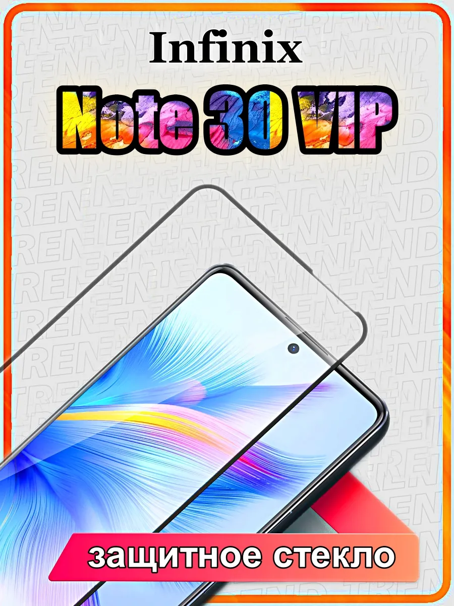 Защитное стекло Infinix Note 30 VIP