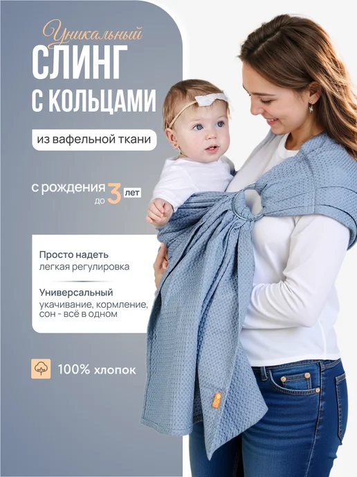Чудо-Чадо Слинг для новорожденного с кольцами с рождения, серый