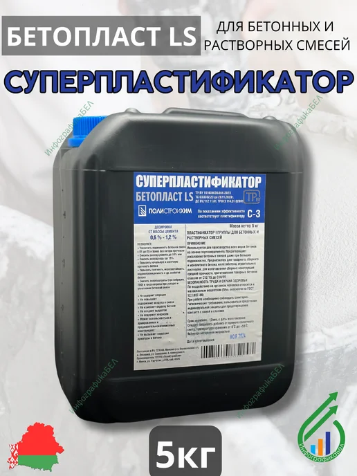 Бетопласт Суперпластификатор 5кг, 5 кг