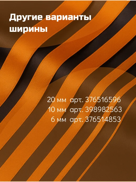 Арт узор Лента атласная упаковочная, оранжевый, фото 2