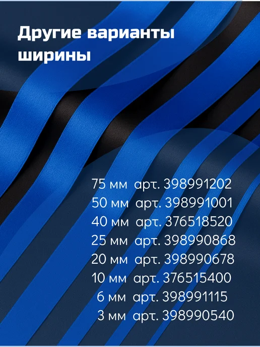 Арт узор Лента атласная, синий, фото 2