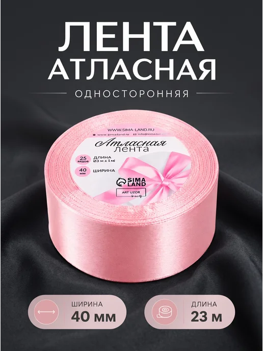 Арт узор Лента атласная широкая, розовый