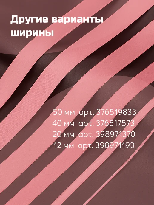 Арт узор Лента атласная широкая, розовый, фото 2