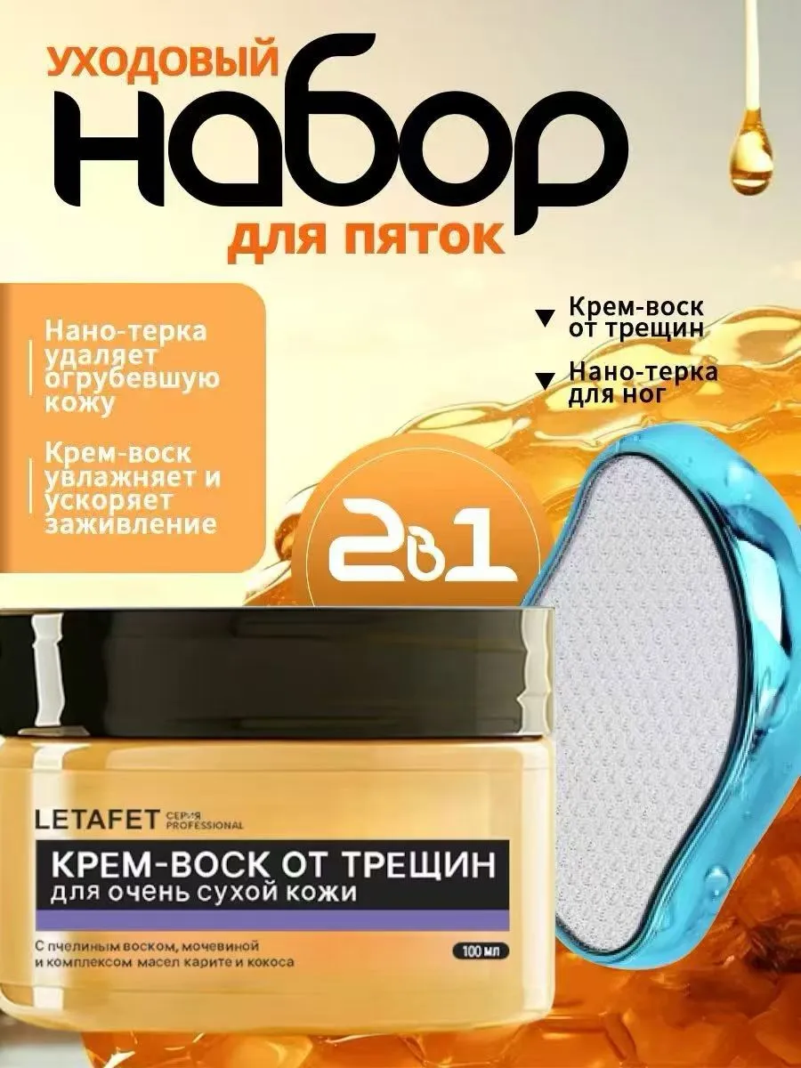 Уходовый набор для пяток