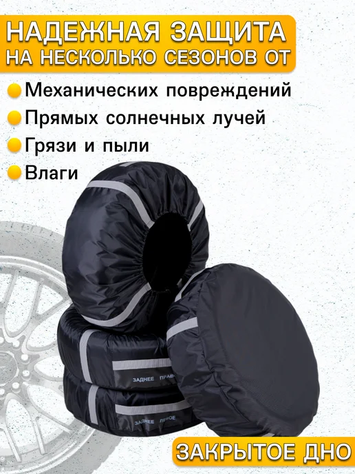 Пакеты для колес Чехлы для колес R16 R17, 4 шт, фото 2