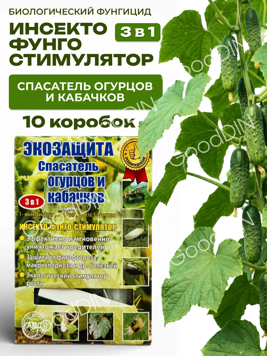 Спасатель огурцов, кабачков и бахчевых культур 3 в 1