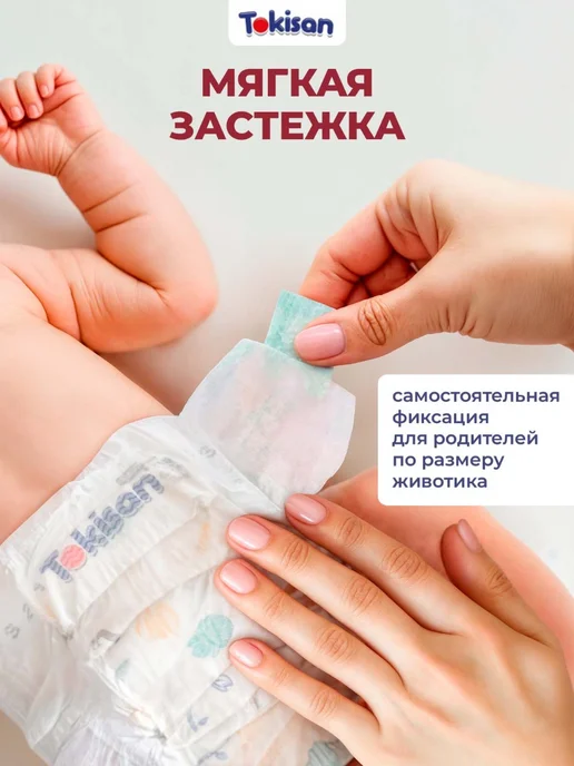 Tokisan Дышащие подгузники трусики детские, 5 размер (9-17 кг), 80шт, 1125 кг, 108 шт, фото 4