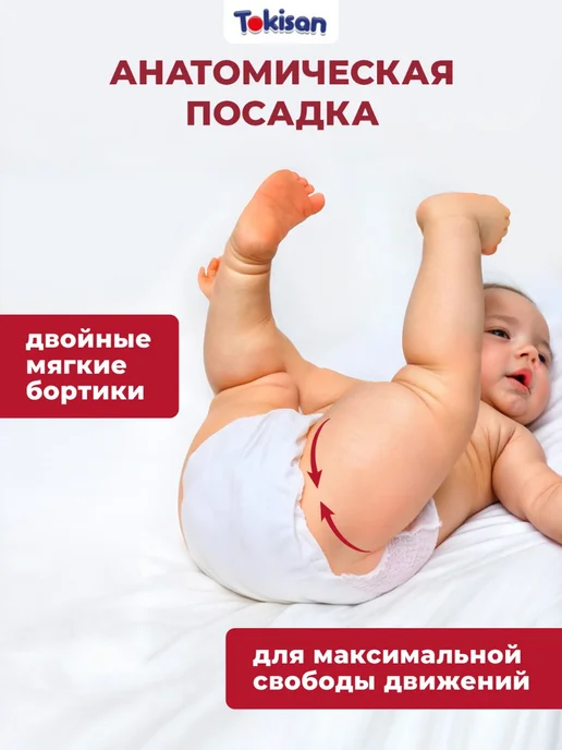 Tokisan Дышащие подгузники трусики детские, 5 размер (9-17 кг), 80шт, 1125 кг, 108 шт, фото 5