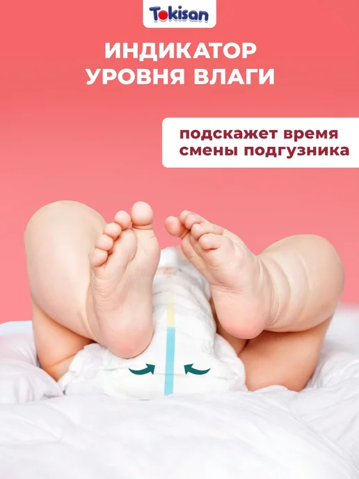 Tokisan Дышащие подгузники трусики детские, 5 размер (9-17 кг), 80шт, 1125 кг, 108 шт, фото 6