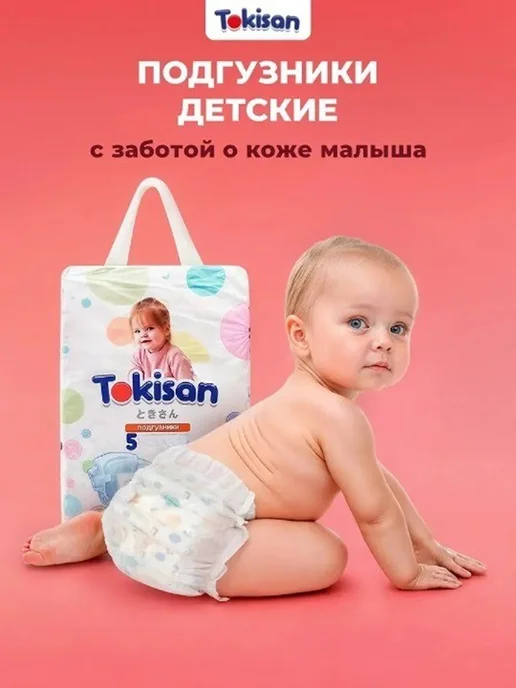 Tokisan Дышащие подгузники трусики детские, 5 размер (9-17 кг), 80шт, 1125 кг, 108 шт, фото 7