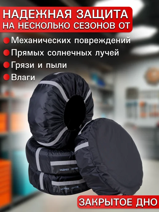 Чехлы универсальные для автомобиля Чехлы на колёса r13 r14 r15, 4 шт, фото 2