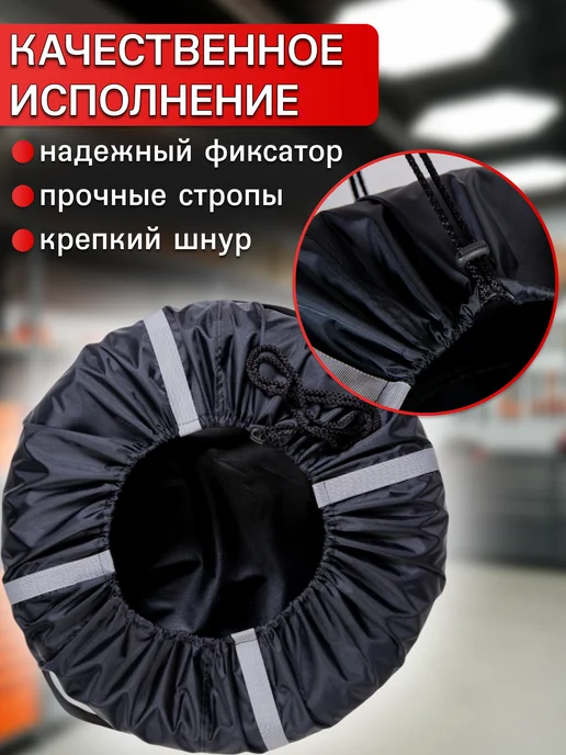Чехлы универсальные для автомобиля Чехлы на колёса r13 r14 r15, 4 шт, фото 4
